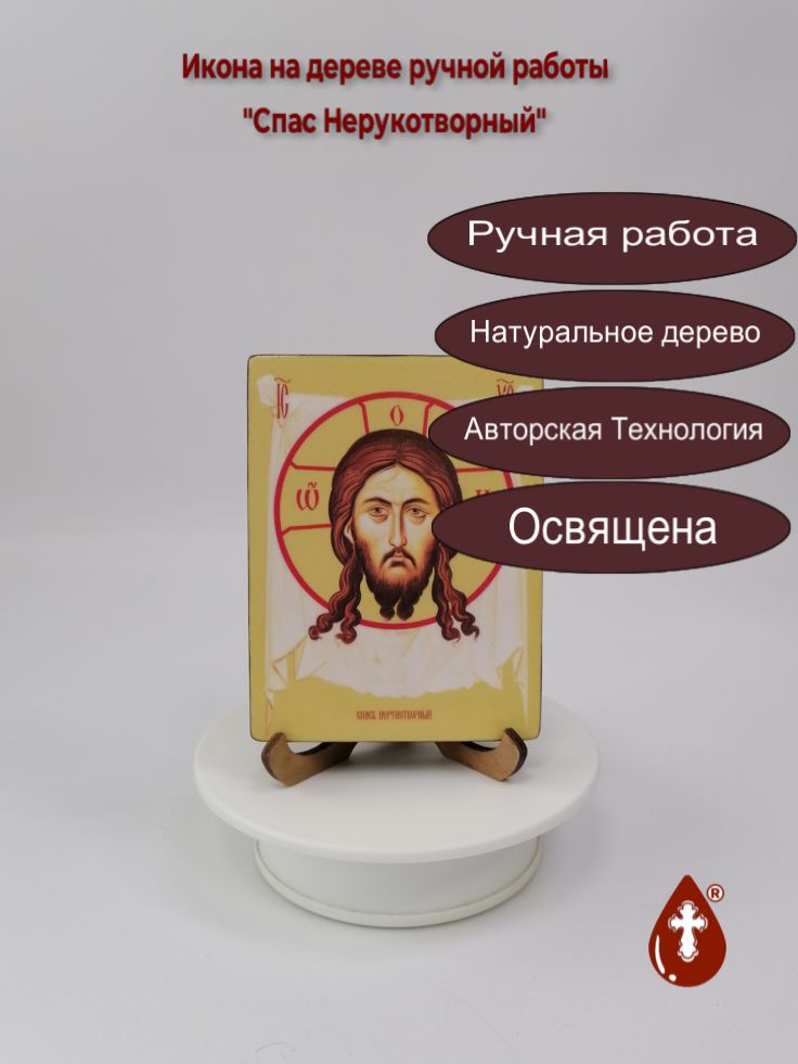 Спас Нерукотворный, 9x12x1,8 см, арт Ид3773 Спас Нерукотворный, 9x12x1,8 см, арт Ид3773