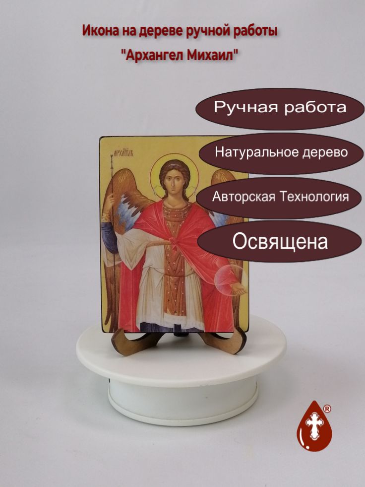 Архангел Михаил, 9x12x1,8 см, арт Ид25301-2 Архангел Михаил, 9x12x1,8 см, арт Ид25301-2
