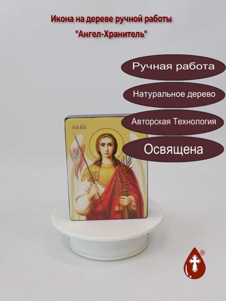 Ангел-Хранитель, 9x12x3 см, арт Ид3203 Ангел-Хранитель, 9x12x3 см, арт Ид3203