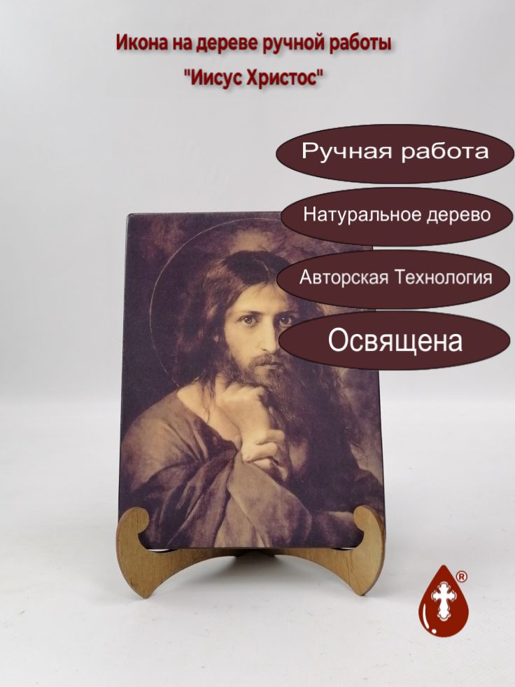Иисус Христос, 15x20x1,8 см, арт И305-3 Иисус Христос, 15x20x1,8 см, арт И305-3