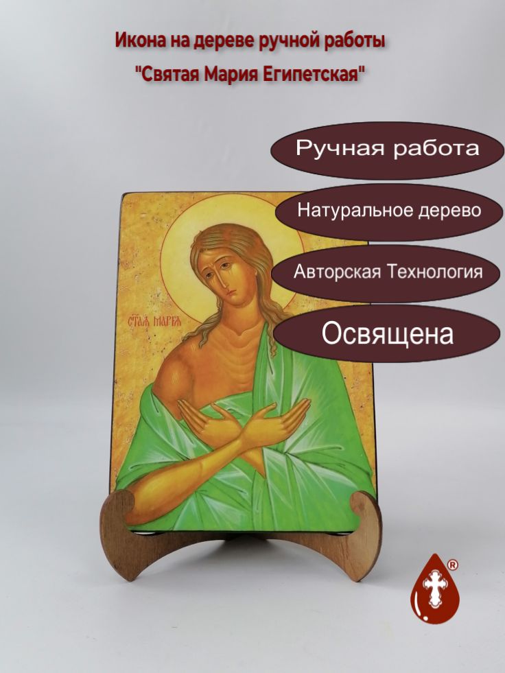 Святая Мария Египетская, 15x20x1,8 см, арт А5591