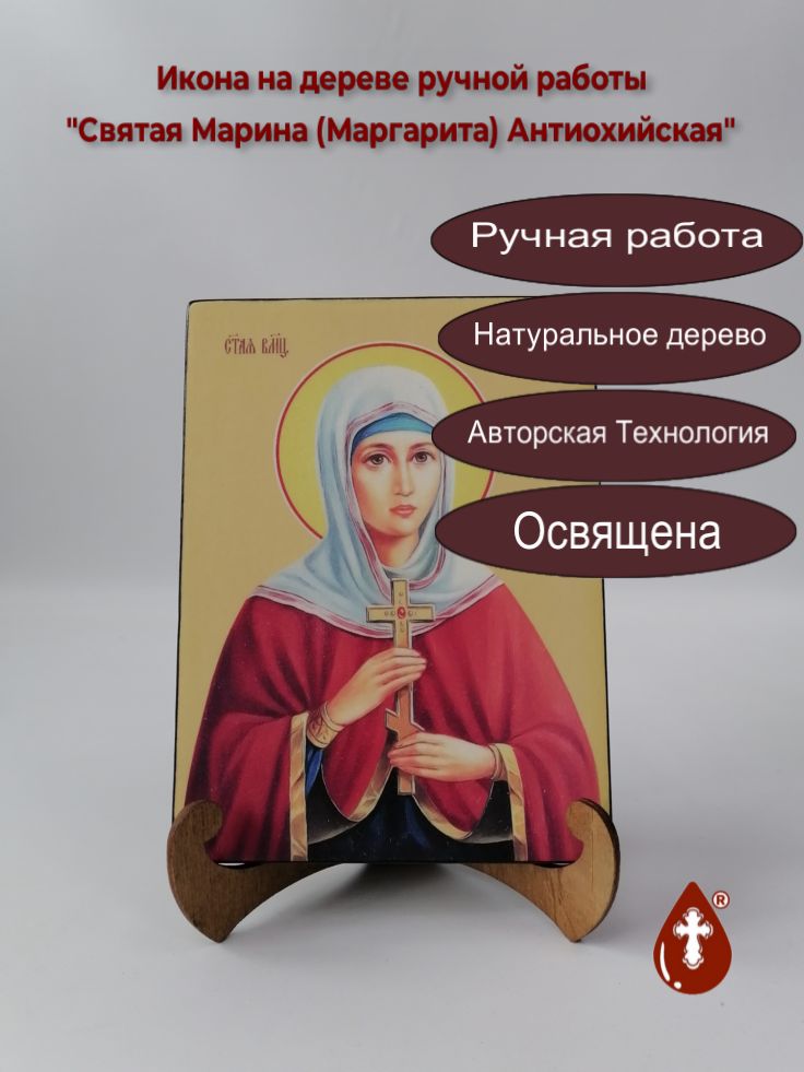 Святая Марина (Маргарита) Антиохийская, 15x20x1,8 см, арт Ид4425 Святая Марина (Маргарита) Антиохийская, 15x20x1,8 см, арт Ид4425