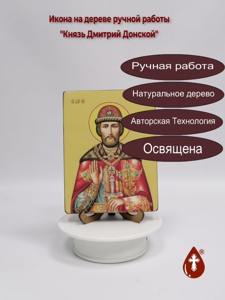 Князь Дмитрий Донской, 12x16x1,8 см, арт Ид3950 Князь Дмитрий Донской, 12x16x1,8 см, арт Ид3950