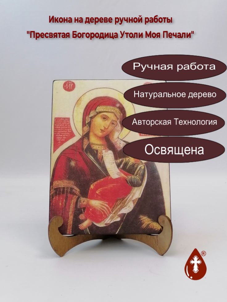 Пресвятая Богородица Утоли Моя Печали, арт И168-4, 15x20x1,8 см Пресвятая Богородица Утоли Моя Печали, арт И168-4, 15x20x1,8 см