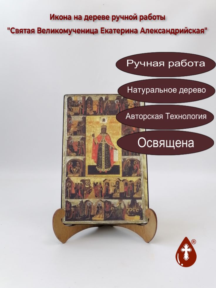 Святая Великомученица Екатерина Александрийская, арт И1175, 13x20x1,8 см Святая Великомученица Екатерина Александрийская, арт И1175, 13x20x1,8 см