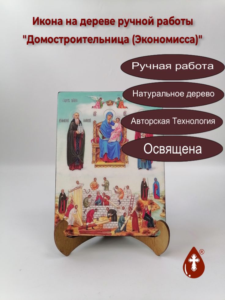 Домостроительница (Экономисса), 15x20x1.8 см, арт И7718 Домостроительница (Экономисса), 15x20x1.8 см, арт И7718