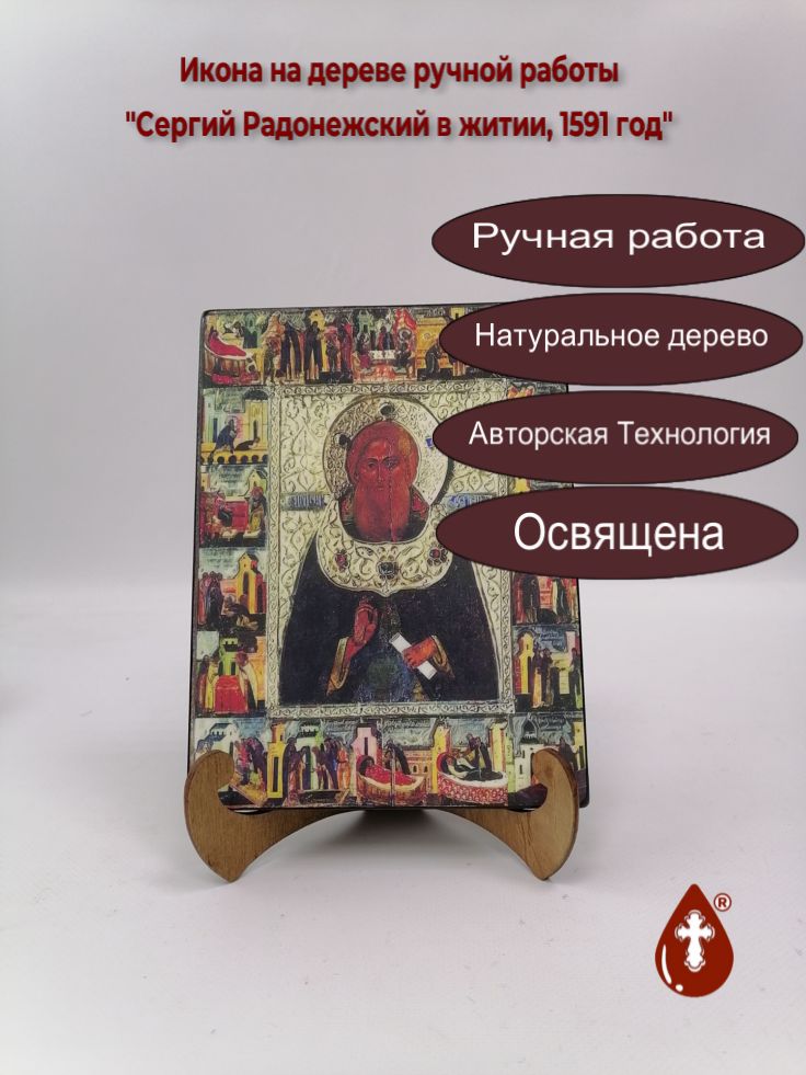 Сергий Радонежский в житии, 1591 год, арт И1295, 15x20x1,8 см