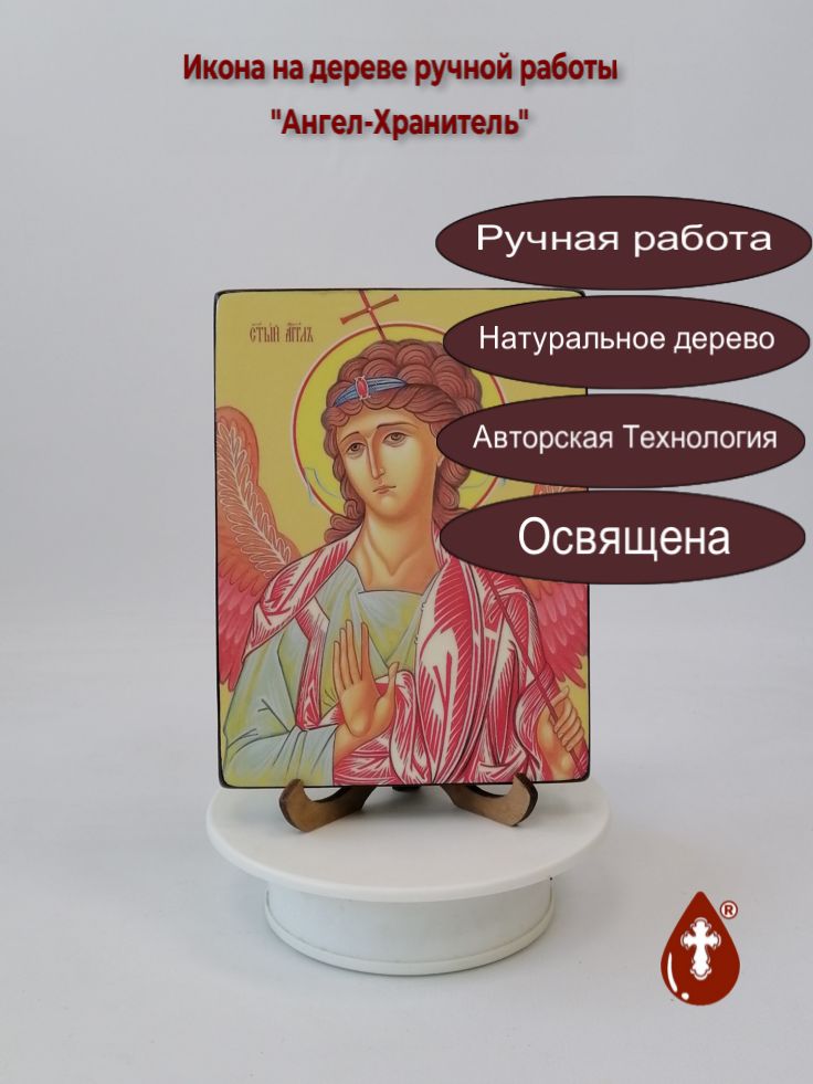 Ангел-Хранитель, 12x16x1,8 см, арт Ид3208 Ангел-Хранитель, 12x16x1,8 см, арт Ид3208