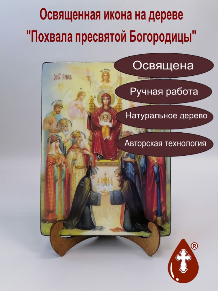 Похвала пресвятой Богородицы, 18x24x3 см, арт Ид3615-2 Похвала пресвятой Богородицы, 18x24x3 см, арт Ид3615-2