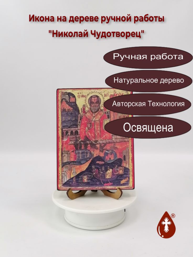 Николай Чудотворец, 12x16x1,8 см, арт Иг036 Николай Чудотворец, 12x16x1,8 см, арт Иг036