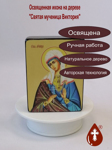 Виктория, святая мученица, 9x12x3 см, арт Ид4339-2