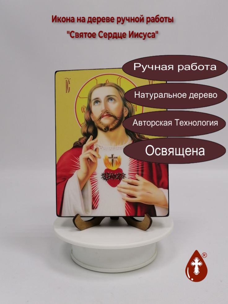 Святое Сердце Иисуса, 12x16x1,8 см, арт Ид3257 Святое Сердце Иисуса, 12x16x1,8 см, арт Ид3257