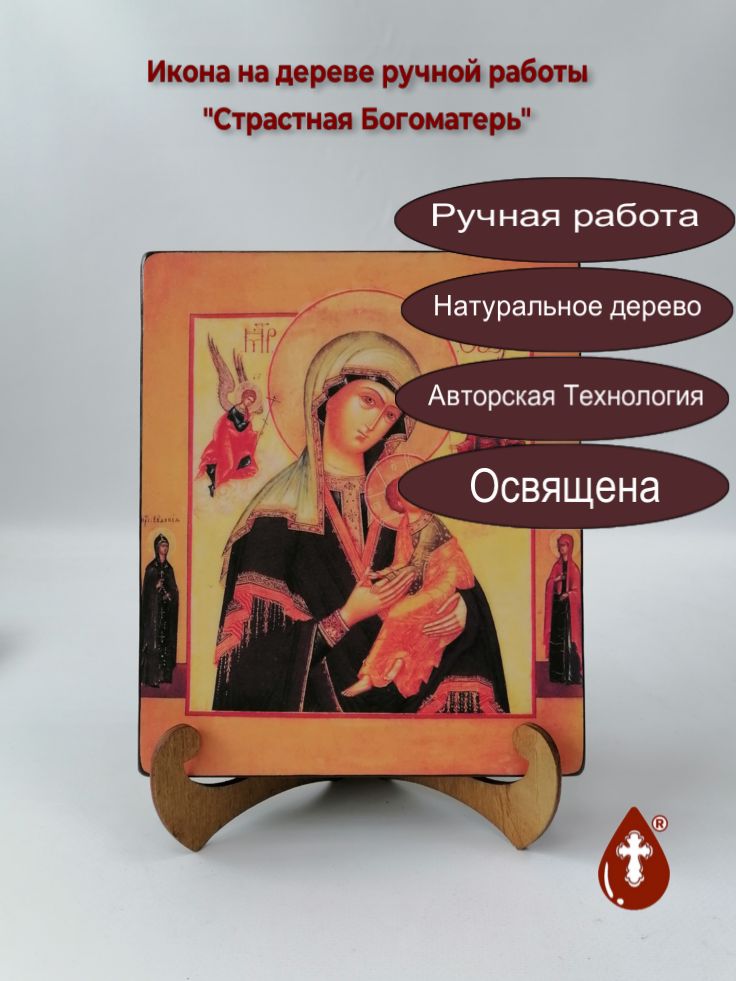 Страстная Богоматерь, 17x20x3 см, арт А1752 Страстная Богоматерь, 17x20x3 см, арт А1752