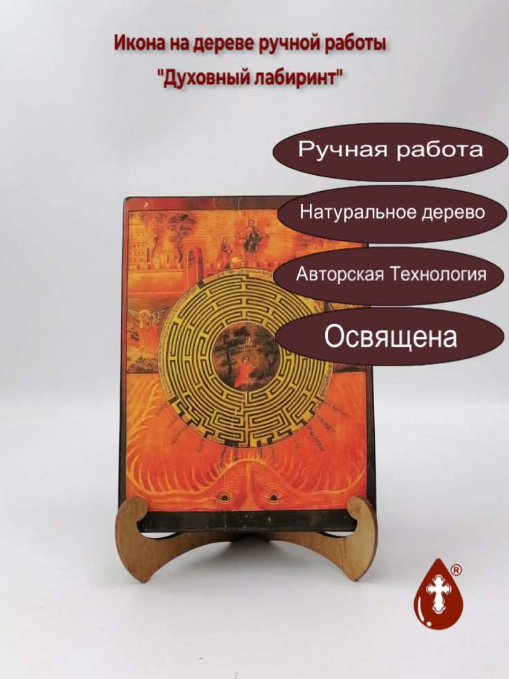 Духовный лабиринт, арт И761, 15x20x3 см Духовный лабиринт, арт И761, 15x20x3 см