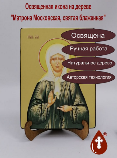 Матрона Московская, святая блаженная, 18x24x3 см, арт Ид6758-2 Матрона Московская, святая блаженная, 18x24x3 см, арт Ид6758-2