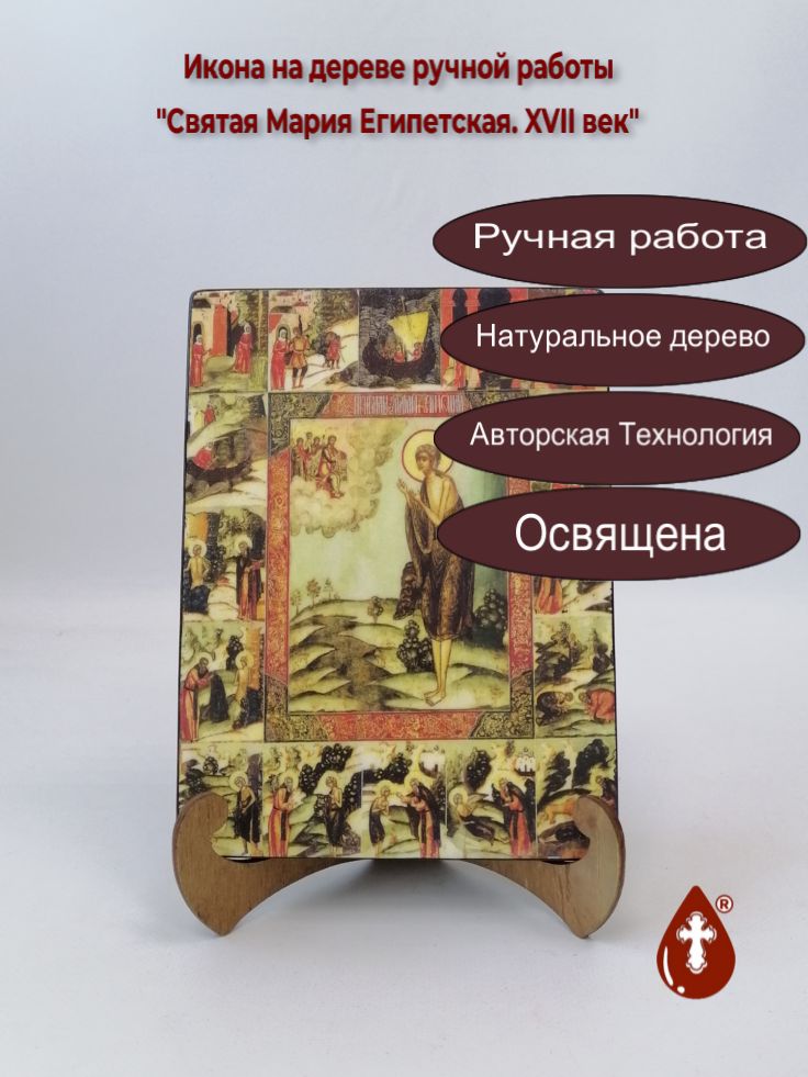 Святая Мария Египетская. XVII век, арт И023-3, 15x20x1,8 см