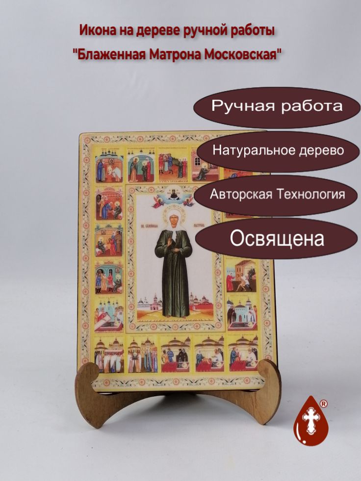 Блаженная Матрона Московская, 15x20x1,8 см, арт Ик19625 Блаженная Матрона Московская, 15x20x1,8 см, арт Ик19625