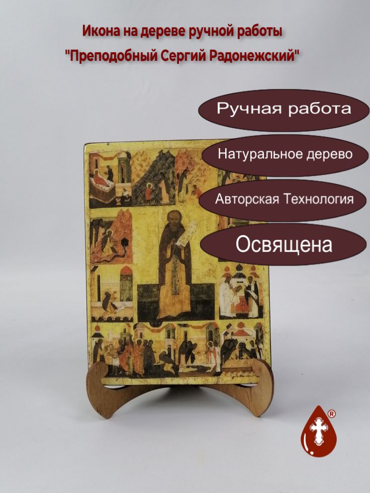 Преподобный Сергий Радонежский, 15x20x3 см, арт А3617