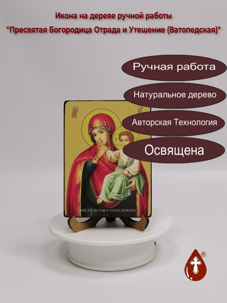 Пресвятая Богородица Отрада и Утешение (Ватопедская), 9x12x1,8 см, арт Ид3583 Пресвятая Богородица Отрада и Утешение (Ватопедская), 9x12x1,8 см, арт Ид3583