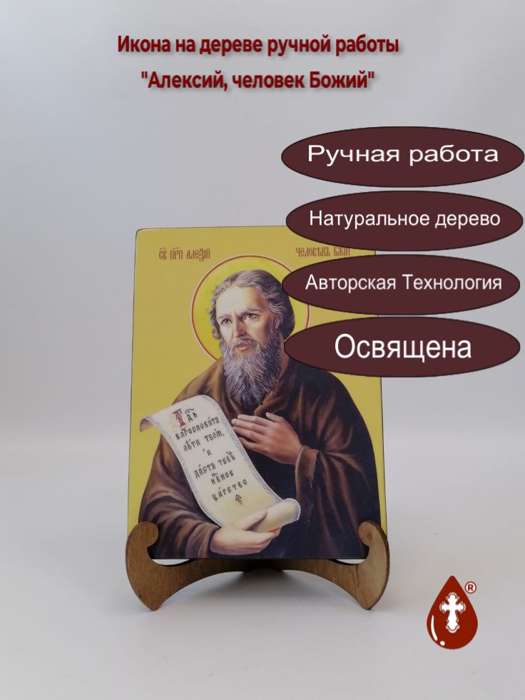 Алексий, человек Божий, 15x20x3 см, арт И8177-2 Алексий, человек Божий, 15x20x3 см, арт И8177-2