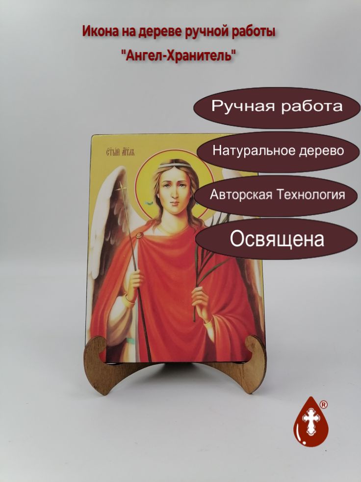 Ангел-Хранитель, 15x20x1,8 см, арт Ид3198