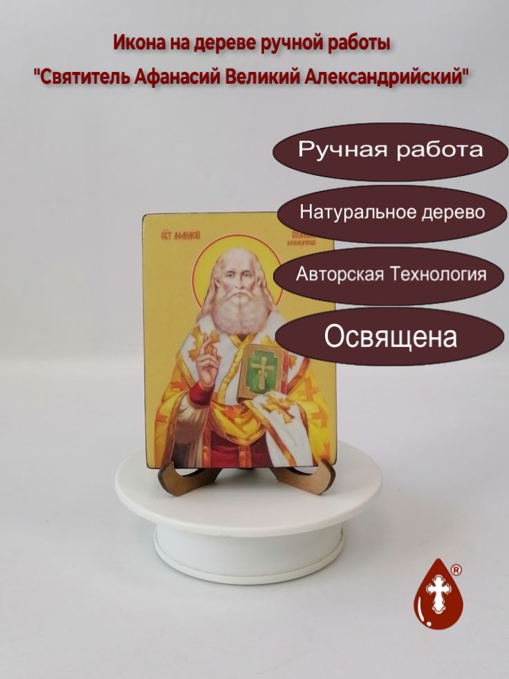 Святитель Афанасий Великий Александрийский, 9x12x1,8 см, арт Ид3842 Святитель Афанасий Великий Александрийский, 9x12x1,8 см, арт Ид3842