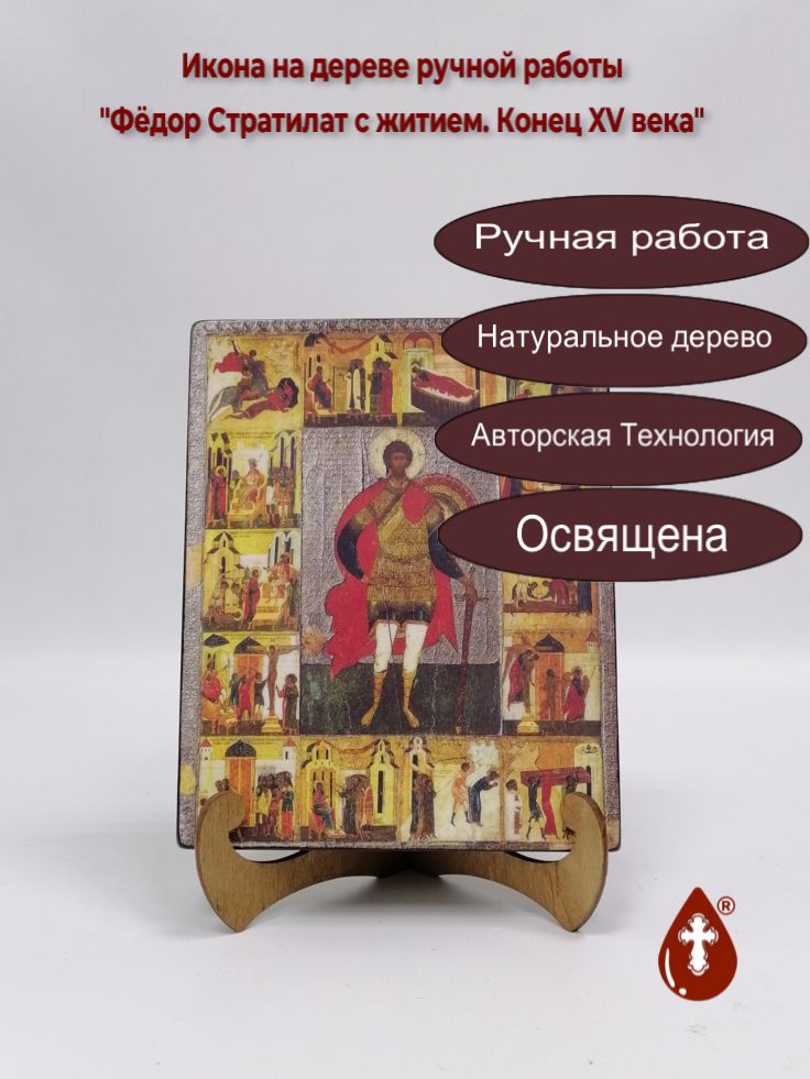 Фёдор Стратилат с житием. Конец XV века, арт И1316, 16х20x3 см Фёдор Стратилат с житием. Конец XV века, арт И1316, 16х20x3 см