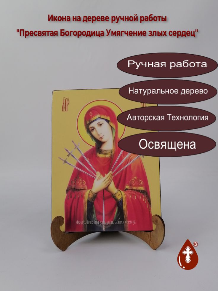 Пресвятая Богородица Умягчение злых сердец, 15x20x1,8 см, арт И8022 Пресвятая Богородица Умягчение злых сердец, 15x20x1,8 см, арт И8022