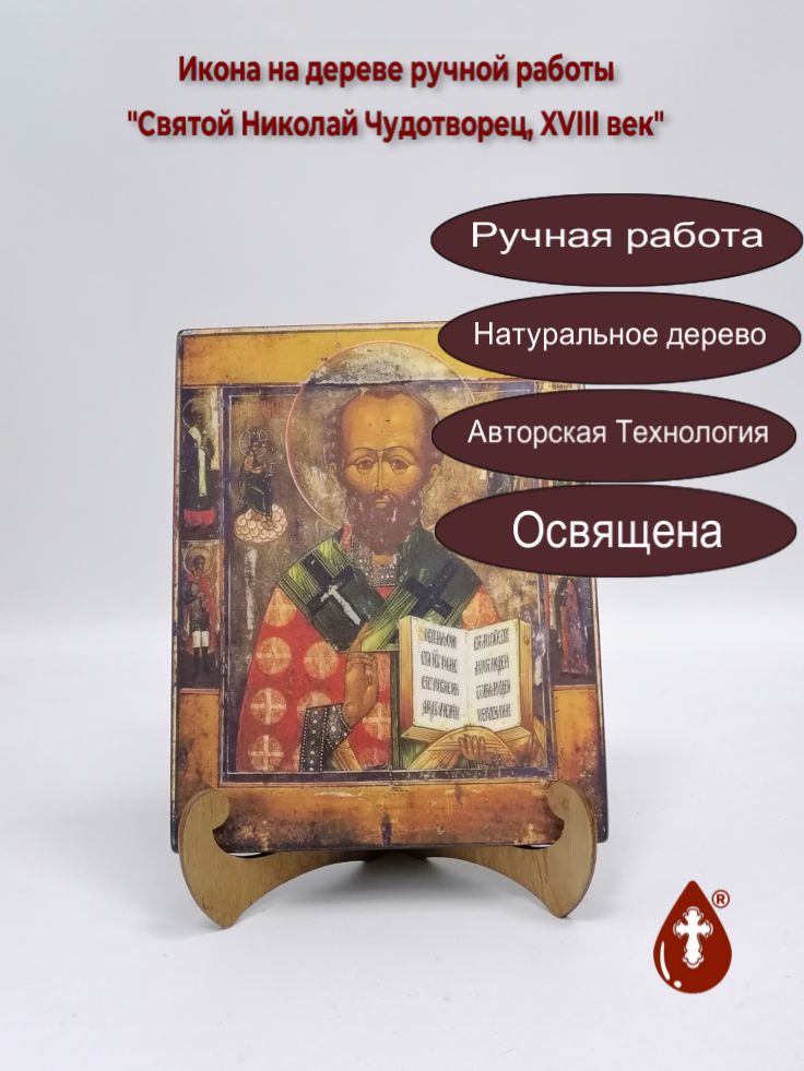 Святой Николай Чудотворец, XVIII век, 16x20x1,8 см, арт А695 Святой Николай Чудотворец, XVIII век, 16x20x1,8 см, арт А695