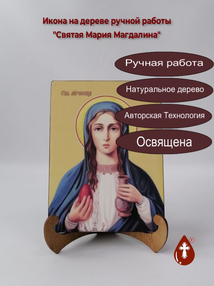Святая Мария Магдалина, 15x20x1,8 см, арт Ид4432 Святая Мария Магдалина, 15x20x1,8 см, арт Ид4432