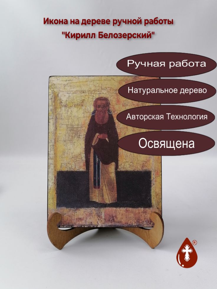 Кирилл Белозерский, арт И1202, 15x20x3 см Кирилл Белозерский, арт И1202, 15x20x3 см