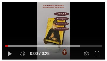 Преподобный Алексий Зосимовский (Соловьев), арт И727, 15х20х1,8 см