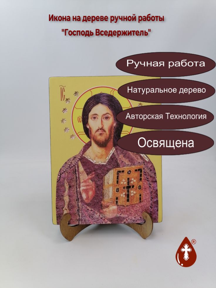 Господь Вседержитель, 18x24x3 см, арт Ид3281 Господь Вседержитель, 18x24x3 см, арт Ид3281