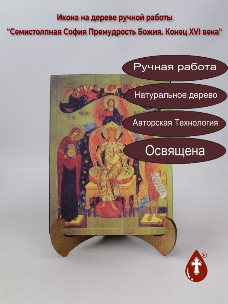 Семистолпная София Премудрость Божия. Конец XVI века, арт И965-3, 15x20x1,8 см Семистолпная София Премудрость Божия. Конец XVI века, арт И965-3, 15x20x1,8 см