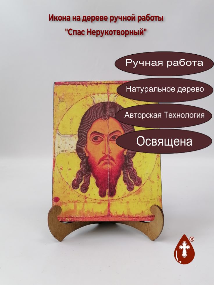 Спас Нерукотворный, арт И362, 15x20x1,8 см Спас Нерукотворный, арт И362, 15x20x1,8 см
