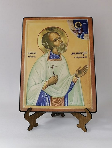 Священномученик Димитрий Русинов, пресвитер, арт В3674 / 15x20х1,8 см Священномученик Димитрий Русинов, пресвитер, арт В3674 / 15x20х1,8 см