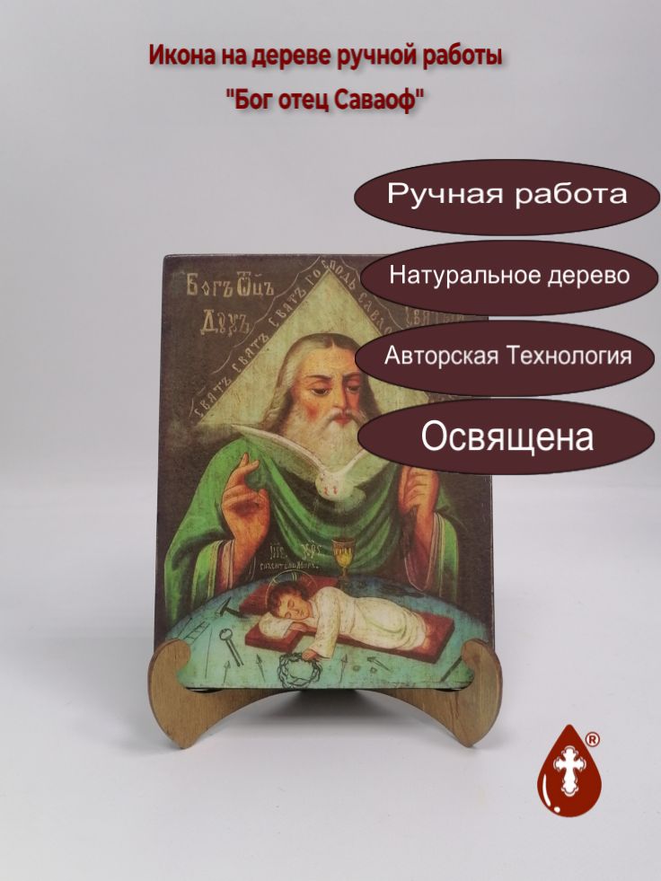 Бог отец Саваоф, 15x20x1,8 см, арт А4582 Бог отец Саваоф, 15x20x1,8 см, арт А4582