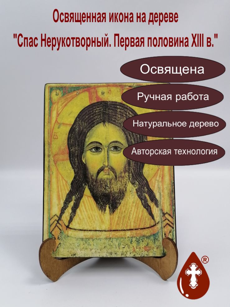 Спас Нерукотворный. Первая половина XIII в., 15х20х1,8 см, арт А708 Спас Нерукотворный. Первая половина XIII в., 15х20х1,8 см, арт А708