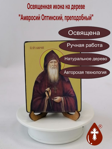 Амвросий Оптинский, преподобный, 9x12x1,8 см, арт Ид3811-2 Амвросий Оптинский, преподобный, 9x12x1,8 см, арт Ид3811-2