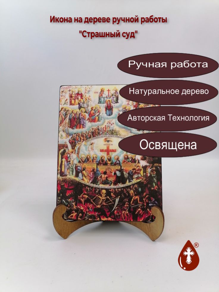 Страшный суд, 15x20x1,8 см, арт Ид4877 Страшный суд, 15x20x1,8 см, арт Ид4877