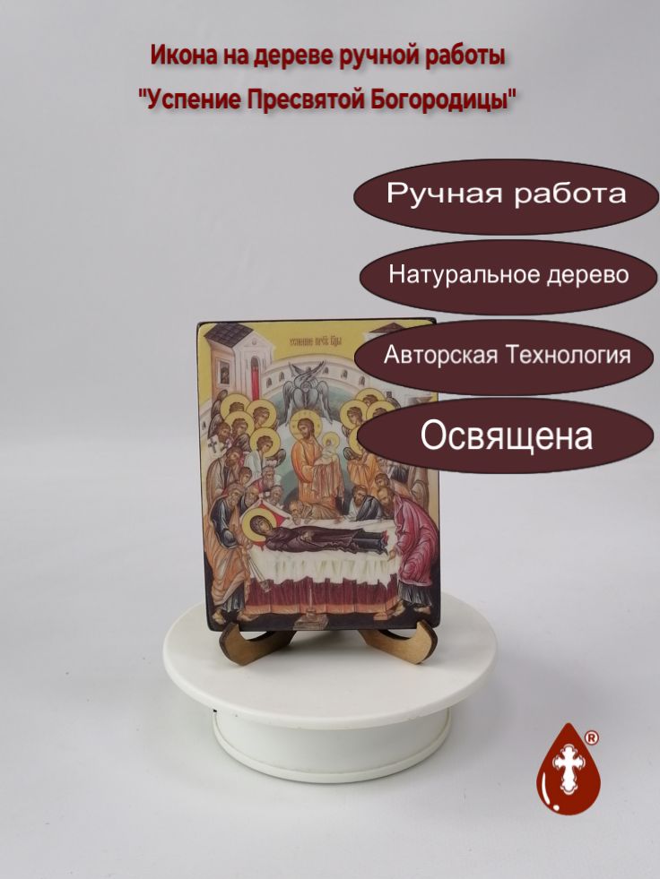 Успение Пресвятой Богородицы, 9x12x1,8 см, арт Ид4661