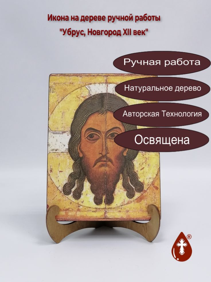 Убрус, Новгород XII век, арт И1312, 15x20x3 см Убрус, Новгород XII век, арт И1312, 15x20x3 см