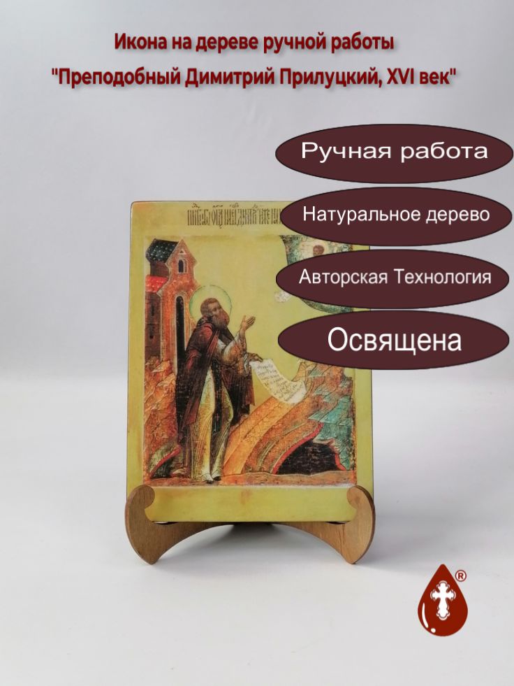 Преподобный Димитрий Прилуцкий, XVI век, 15x20x1,8 см, арт А5142 Преподобный Димитрий Прилуцкий, XVI век, 15x20x1,8 см, арт А5142
