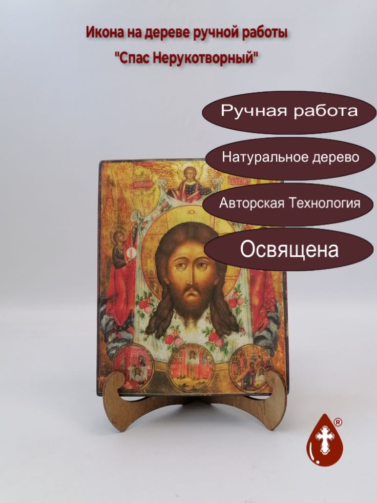 Спас Нерукотворный, арт И381, 16x20x3 см Спас Нерукотворный, арт И381, 16x20x3 см