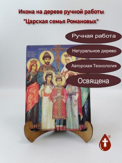 Царская семья Романовых, арт И067-4, 15x20x1,8 см Царская семья Романовых, арт И067-4, 15x20x1,8 см