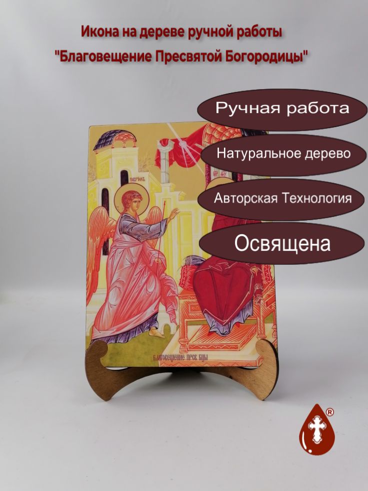 Благовещение Пресвятой Богородицы, 21x28x3 см, арт Ид4700 Благовещение Пресвятой Богородицы, 21x28x3 см, арт Ид4700