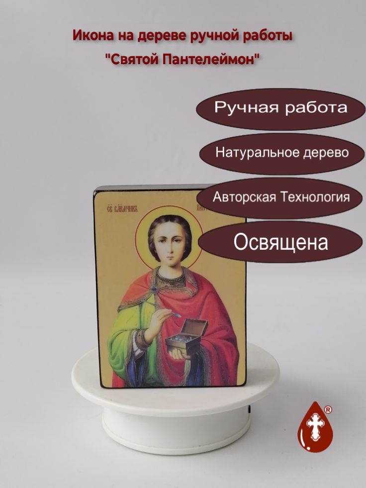Святой Пантелеймон, 9x12x3 см, арт Ид4154 Святой Пантелеймон, 9x12x3 см, арт Ид4154