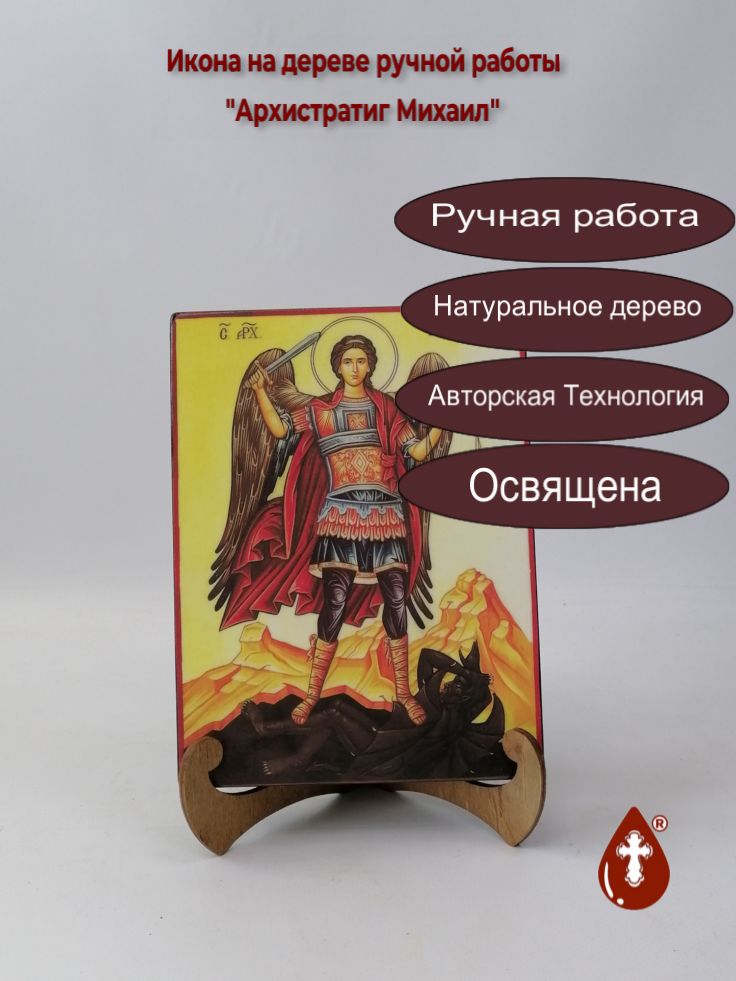 Архистратиг Михаил, 15x20x3 см, арт А6643