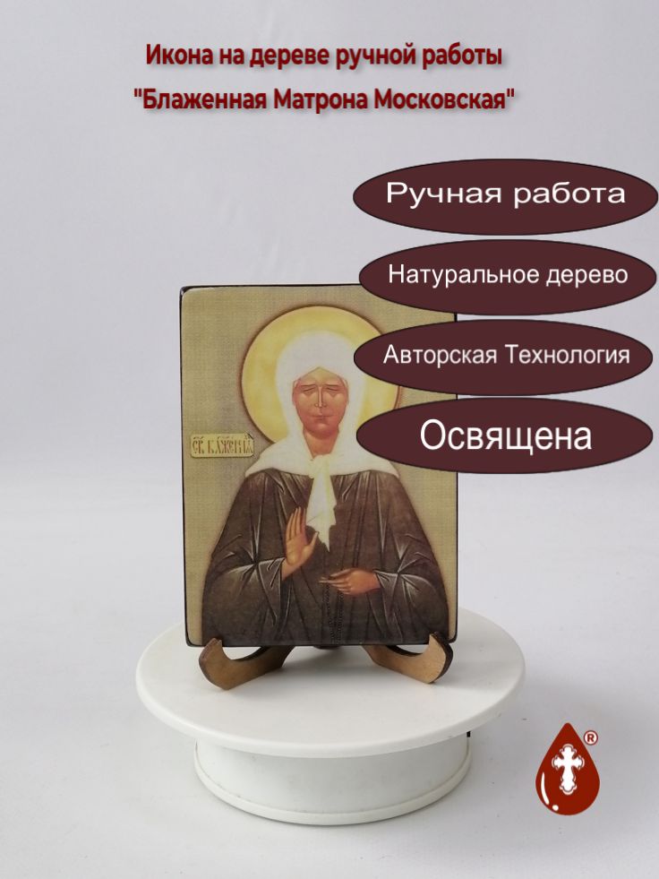 Блаженная Матрона Московская, арт И043-8, 9x12x1,8 см Блаженная Матрона Московская, арт И043-8, 9x12x1,8 см