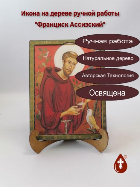 Франциск Ассизский, арт А5181, 15x20x1,8 см Франциск Ассизский, арт А5181, 15x20x1,8 см